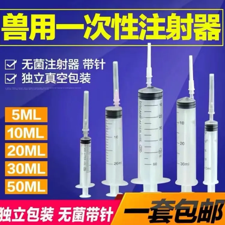 兽用一次性注射器养殖场使用一次性注射器猪疫苗注射器多种型号