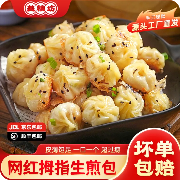 拇指生煎包珍珠迷你小笼包子速食方便早餐生煎包小吃半成品早餐