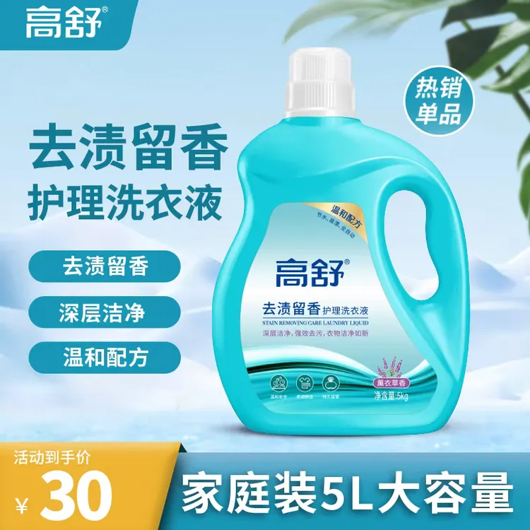 高舒除菌除螨抑菌洗衣液清新薰衣草香手洗机洗 大容量 去渍留香5L
