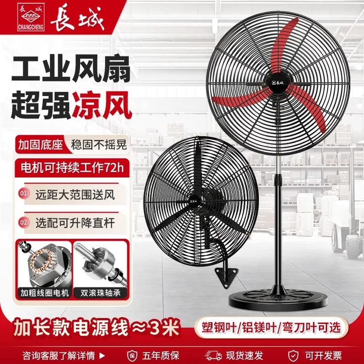 长城牌工业电风扇大风力落地扇摇头工厂挂墙壁挂式强力车间牛角扇