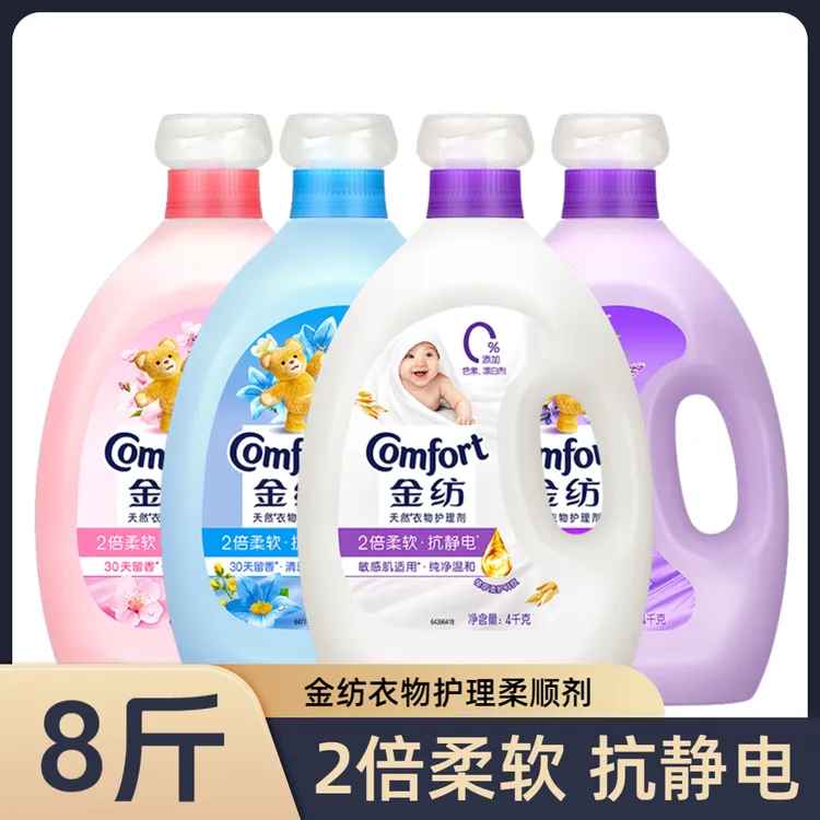 金纺柔顺剂4kg大瓶持久留香防静电8斤家用衣物护理剂官方正品牌店