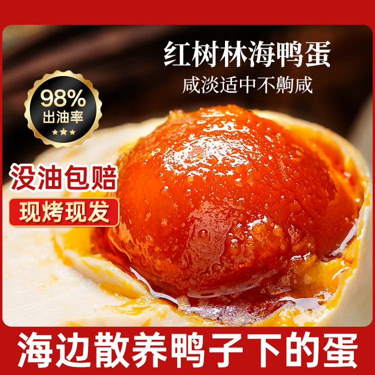 【10枚北海烤咸鸭蛋】正宗广西烤海鸭蛋咸鸭蛋方便食品流油大咸蛋