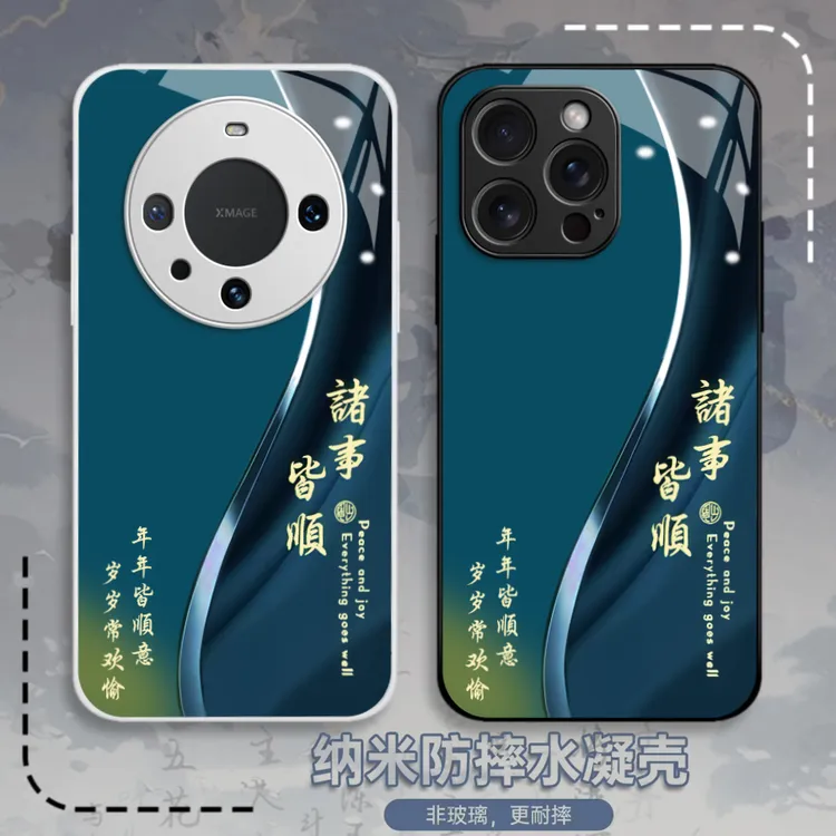 【诸事皆顺】适用于华为荣耀/苹果/小米/OPPO/vivo/一加/全包防摔壳