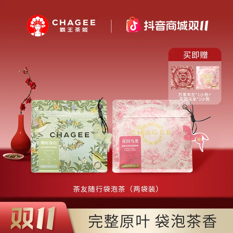 【双11礼遇】霸王茶姬原叶袋泡茶茉莉花茶绿茶伯牙绝弦便携冷泡茶