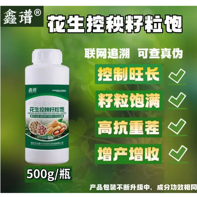 花生控秧籽粒饱花生专用叶面肥控秧籽粒农用通用水溶氨基酸肥料