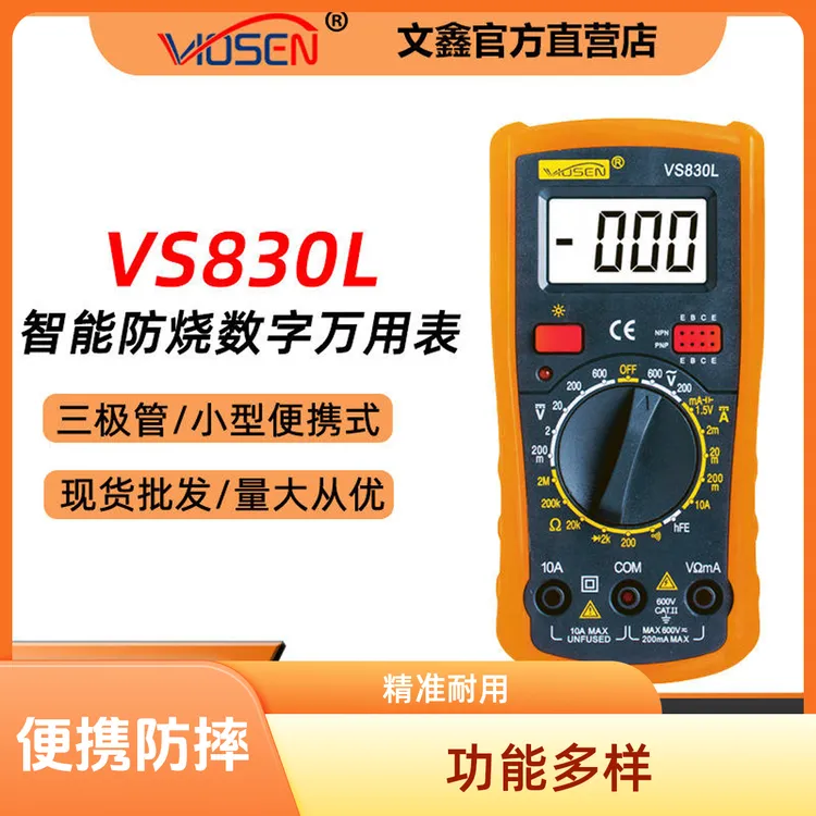 830L便携式数字万用表智能防烧维修电工专用高精度家用数显万能表