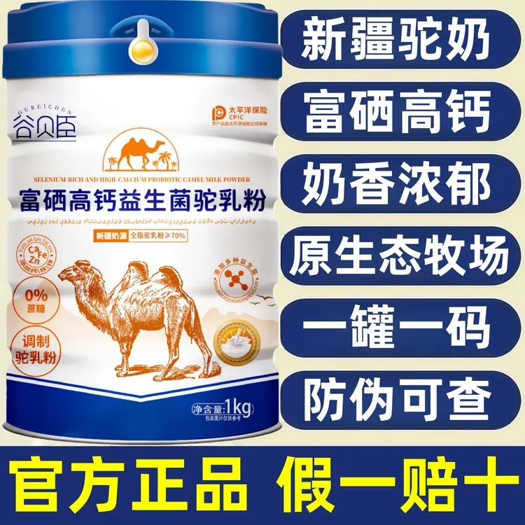 【官方正品】新疆骆驼奶粉中老年奶粉无蔗糖高钙益生菌成人补钙奶粉