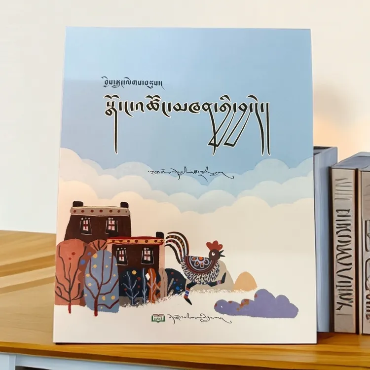 精选童话故事集:藏文