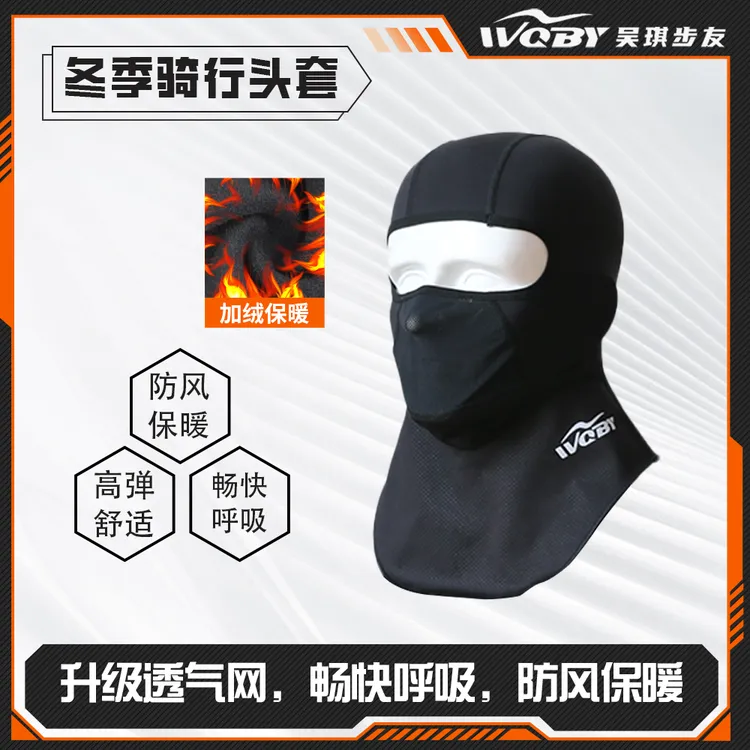 吴琪步友冬季骑行头套防风保暖防寒面罩保暖摩托车装备男女黑