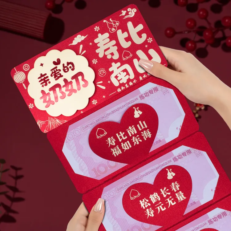 奶奶寿比南山老人过寿礼物生日66大寿70祝寿80岁折叠红包利是封