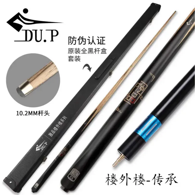 独品DU.P楼外楼系列中式黑八小头台球杆手工通杆