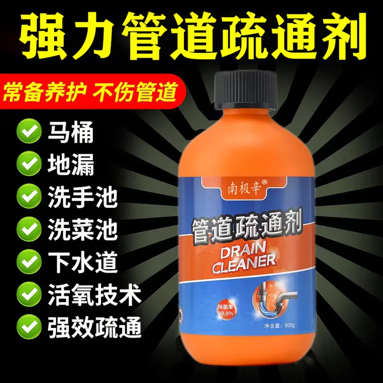 强力管道疏通剂下水道毛发分解厕所卫生间马桶堵塞强力地漏疏通剂