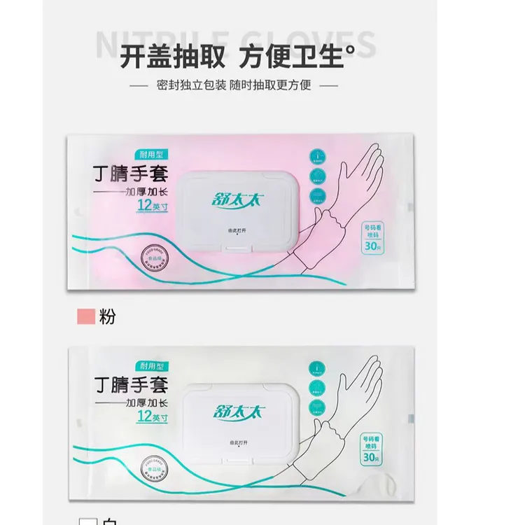 舒太太高弹耐用食品级加长加厚防油耐磨抑菌防油污可触屏丁晴手套