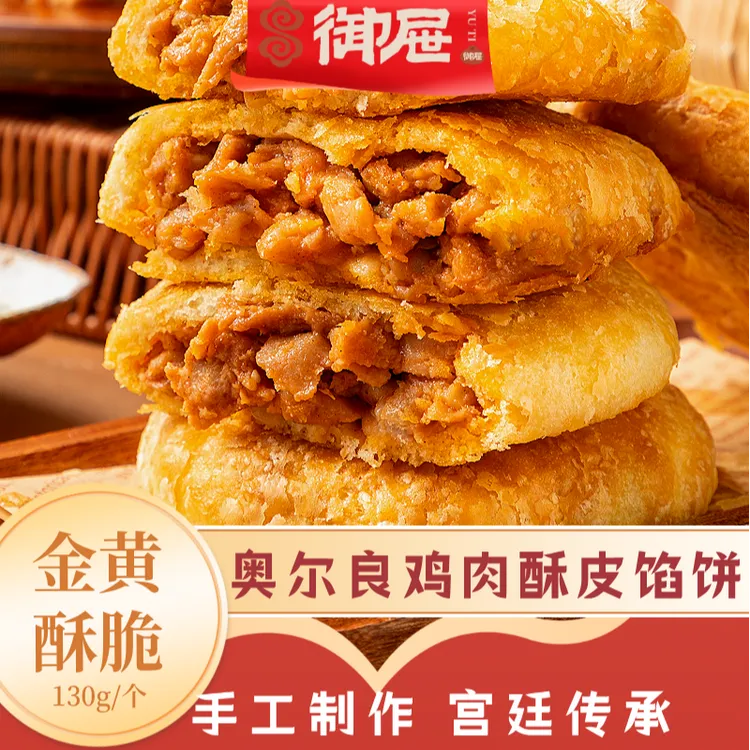 【御屉】奥尔良照烧鸡腿酥皮馅饼馅饼熟胚加热即食麦多同款