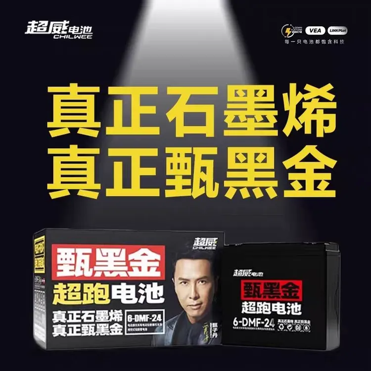 A全新正品超威黑金电池48v60v72v13ah23ah超威黑金石墨烯免费安装