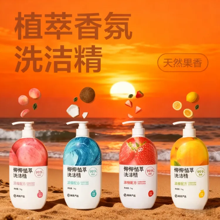 网易严选椰椰植萃浓缩洗洁精正品实惠装洗碗液去油果蔬清洗剂餐具