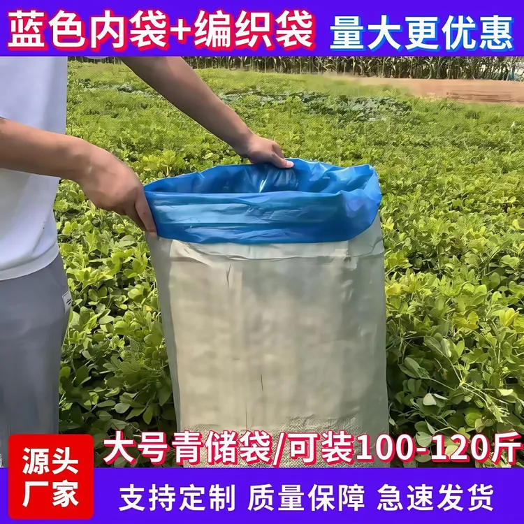 青贮饲料发酵袋大号玉米秸秆青储袋加厚加大蓝色塑料袋包装袋牛羊