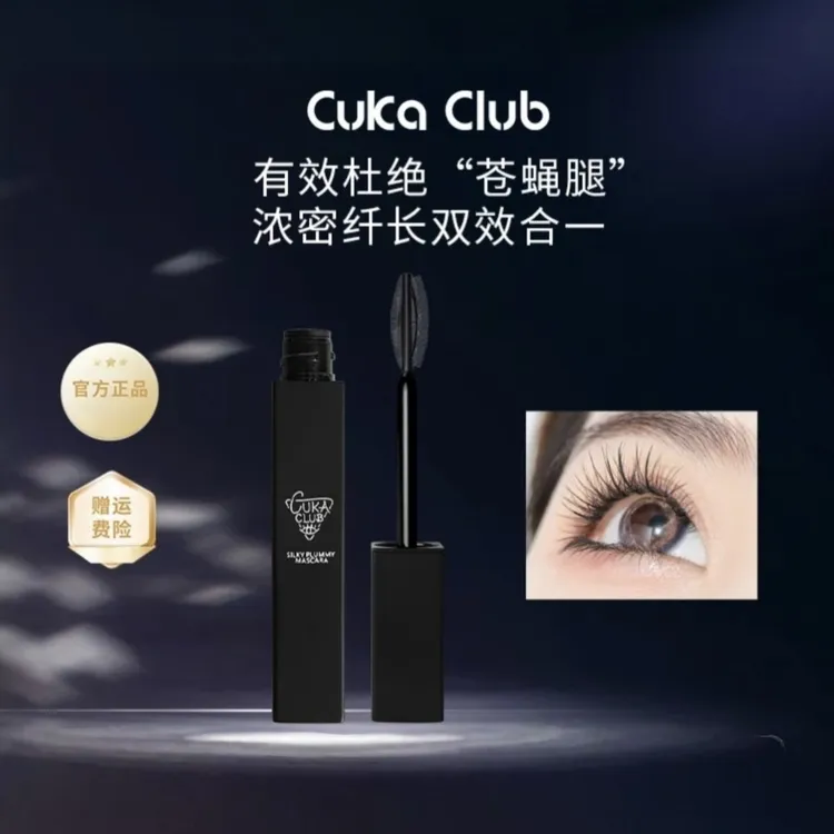 cuka club纤变浓羽睫毛膏纤长卷翘根根分明大眼神器持久不晕染