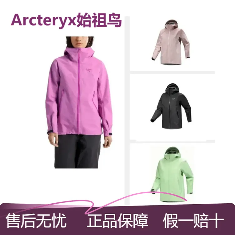 【女款硬壳】始祖鸟Beta Jacket 防风防水 户外远足滑雪 透汽冲锋衣