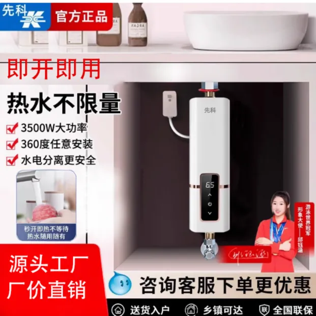 先科小厨宝即热式厨房电热水器免储水速热家用小型迷你台下卫生间