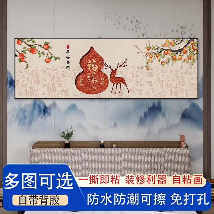 【真正厂家】2026新款卧室床头画自粘贴画静心墙贴背靠金山客厅房间