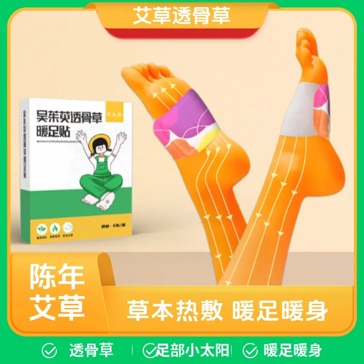 暖足贴吴茱萸透骨草蒸汽热敷艾草暖贴三阴交足底发热贴艾草生足贴