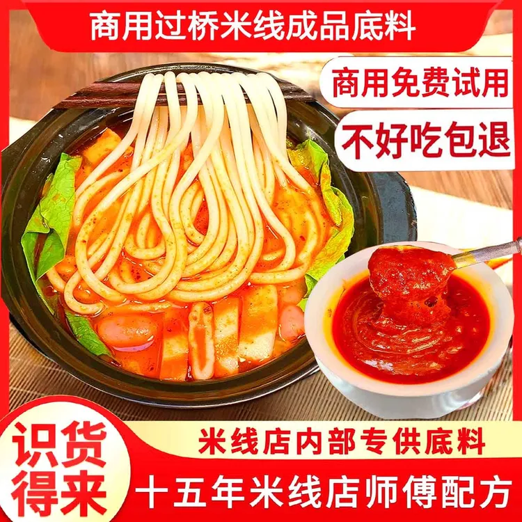 派小煲商用米线微辣调料包底料 云南砂锅米线酱料开店米线调料1斤