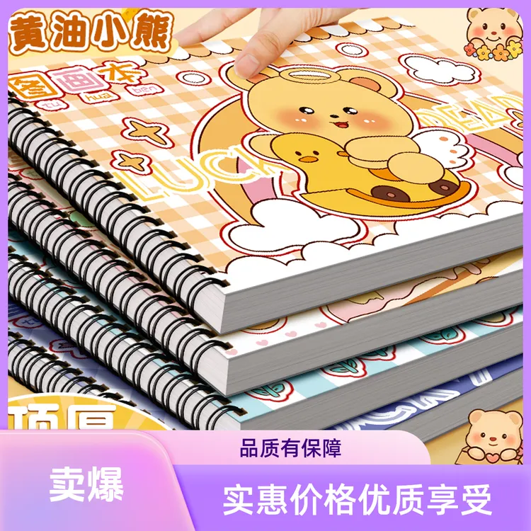 黄油小熊图画本A4加厚不透色绘画不透墨幼儿园小学生专用画画本