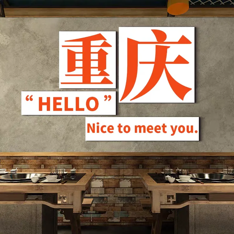 网红饭店墙面装饰烧烤肉串创意火锅餐饮小吃馆酒吧台定制墙壁画