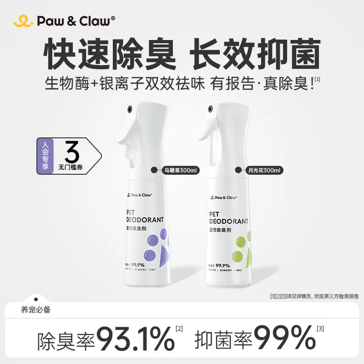 【商城】PawClaw珀克鲁生物酶宠物除臭喷雾猫尿狗尿异味除臭抑菌商品图
