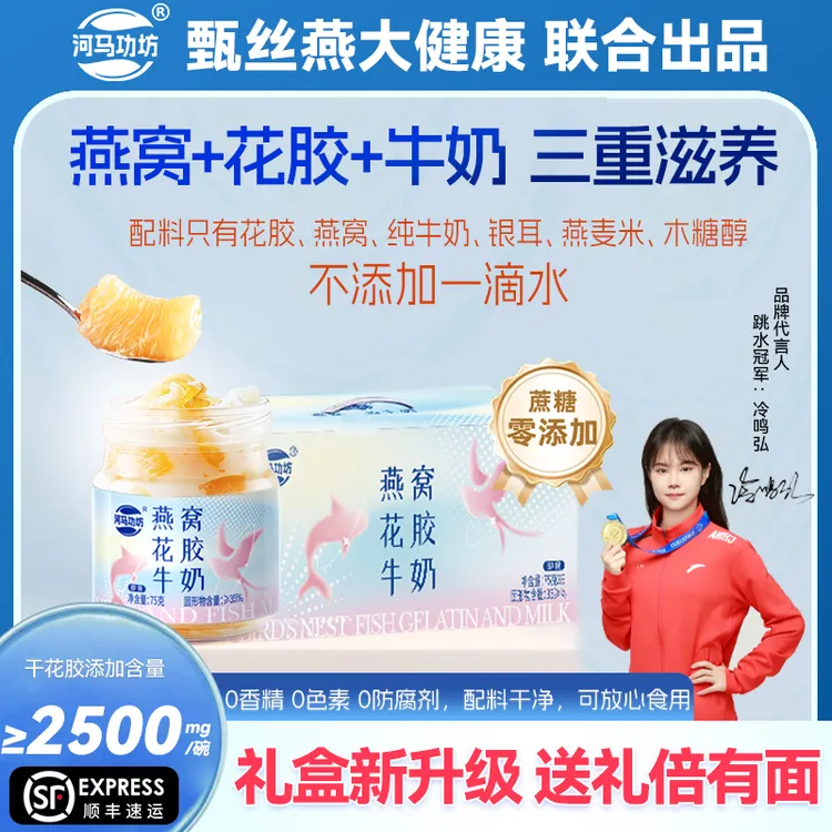 【中秋好礼 滋养惊喜】燕窝+花胶+牛奶鲜炖燕窝花胶即食代餐孕期补