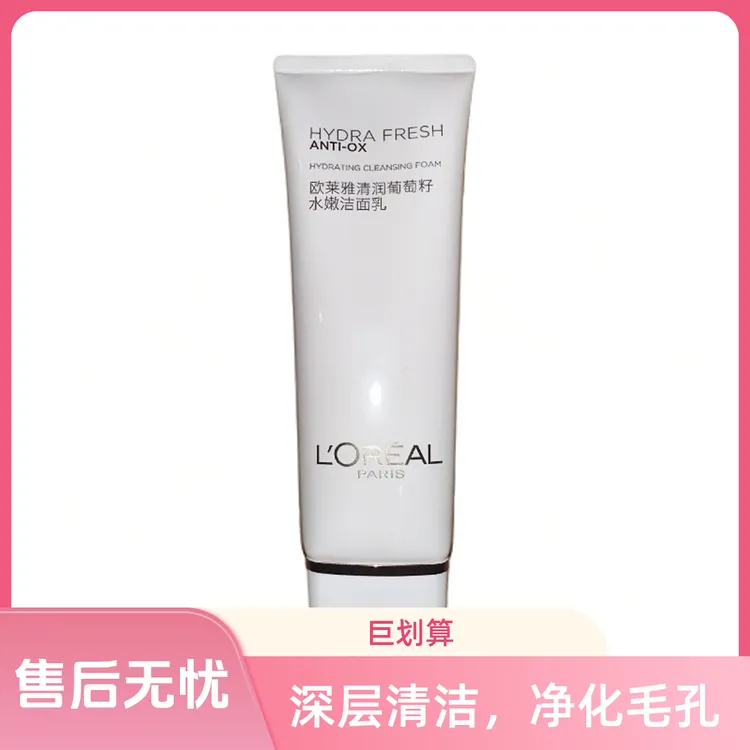 清润葡萄籽水嫩洁面乳