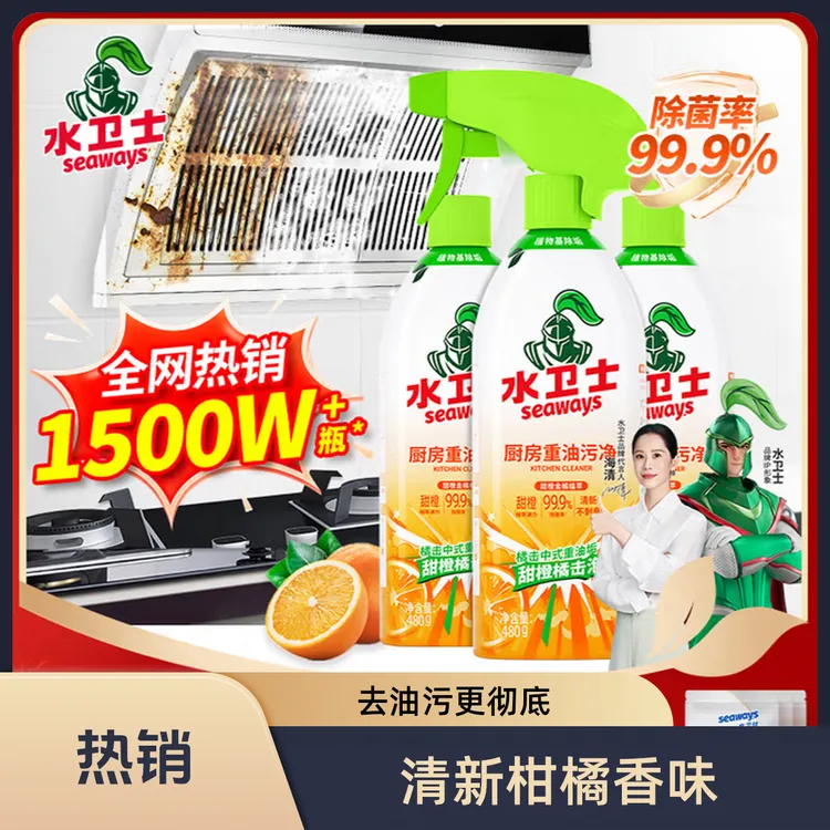 水卫士厨房重油污净烟机清洗厨房去油污一喷净厨房家用480g