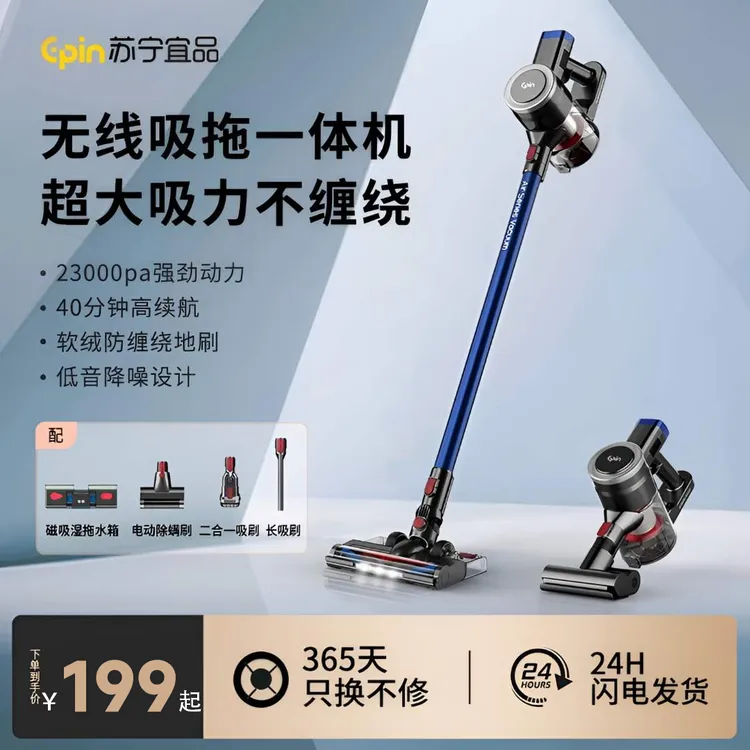 苏宁宜品吸尘器大吸力手持无线吸拖一体小型家用吸尘器三合一