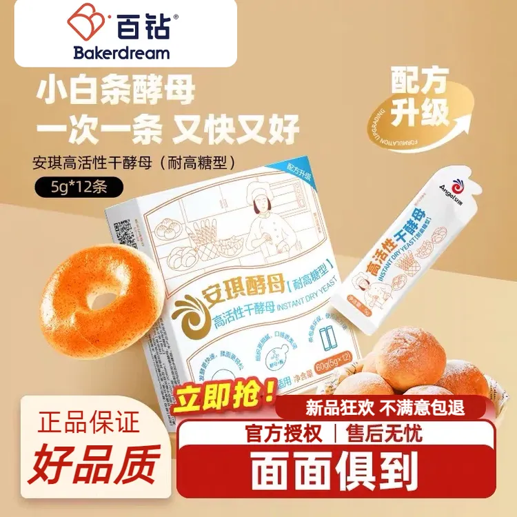 安琪酵母耐高糖小白条高活性干酵母酵母粉包子馒头面包发酵粉家用
