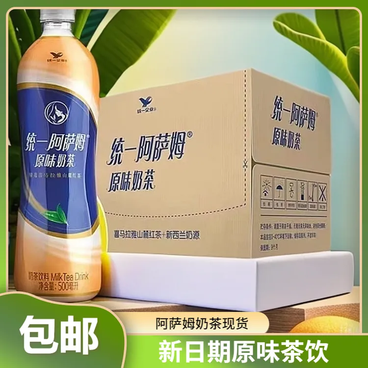【限量福利】原味阿萨姆奶茶500ml统一奶茶饮品网红宿舍饮料批发
