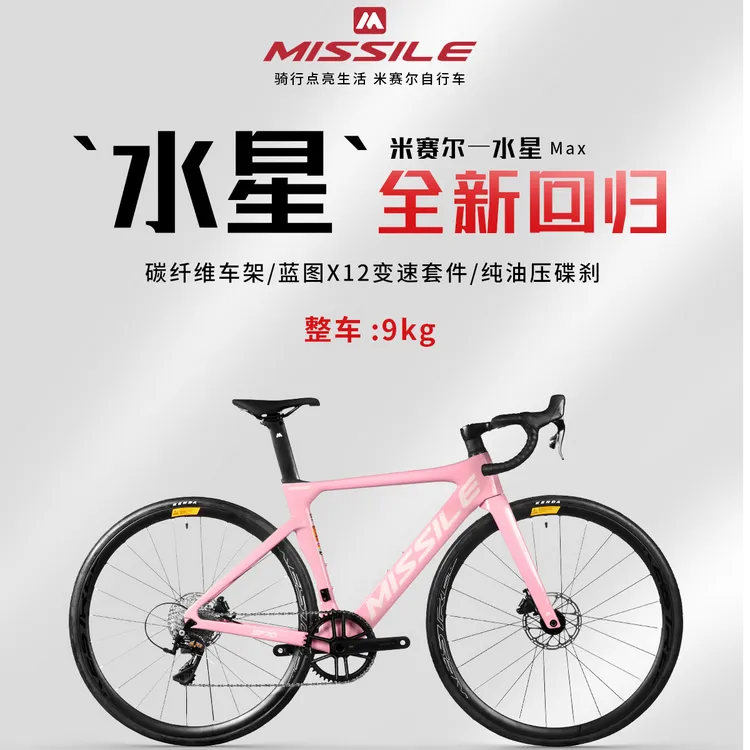 Missile米赛尔/水星MAX蓝图X12套件油压碟刹碳纤维破风米赛尔水星