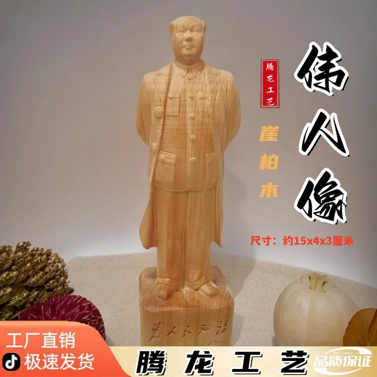 崖柏木雕刻伟人像家居客厅博古架办公室内文玩桌面摆件装饰工艺品