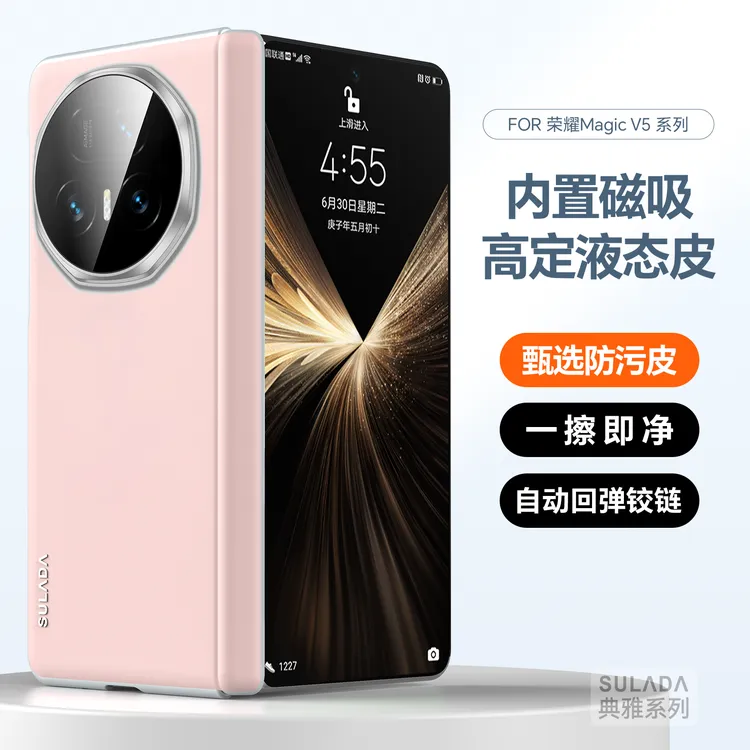 适用荣耀magicv5手机壳亲肤液态皮磁吸铰链中轴全包保护套魔术V5