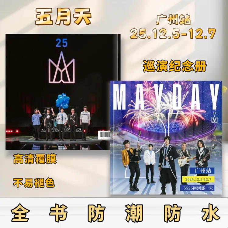 五月天2025演唱会歌词本防水不褪色纪念册少年生日礼物