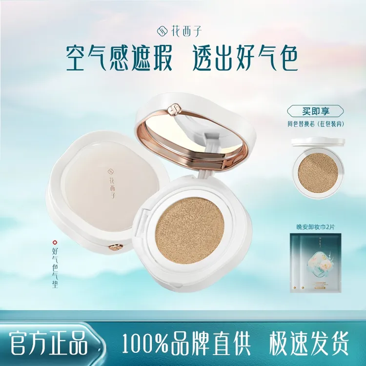 花西子好气色气垫干皮油皮遮瑕保湿滋润持妆强力遮瑕气垫美妆好物