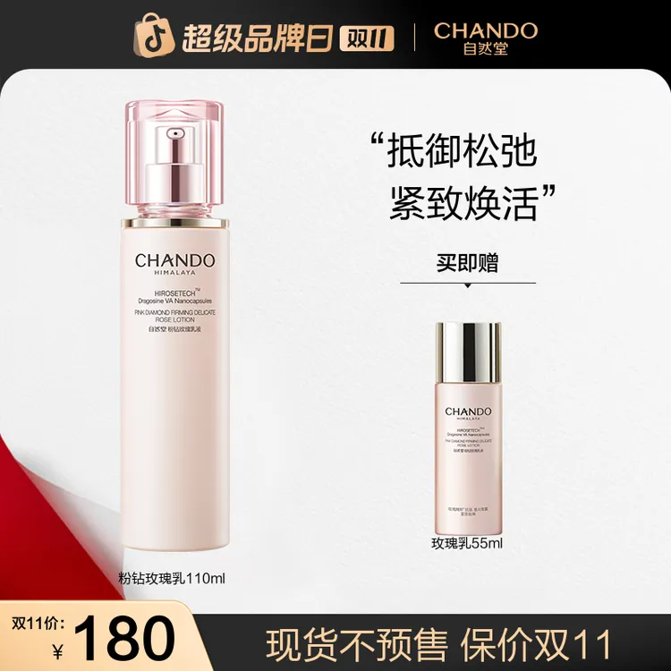 【双11狂欢】自然堂粉钻紧致细嫩太空玫瑰乳液保湿抗皱紧致修护