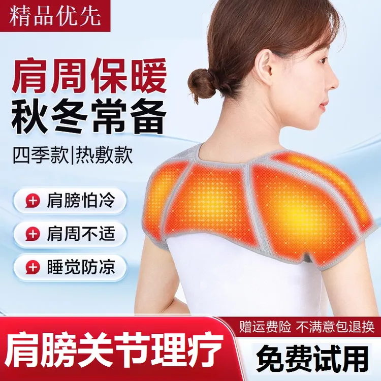 护肩保暖颈椎坎肩睡觉肩周肩膀热敷护套肩颈自发热男女士专用神器
