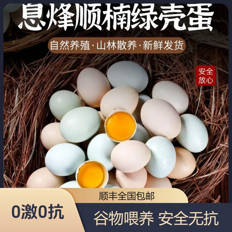 贵州息烽顺楠绿壳蛋粉白壳土鸡蛋林下散养跑山鸡蛋