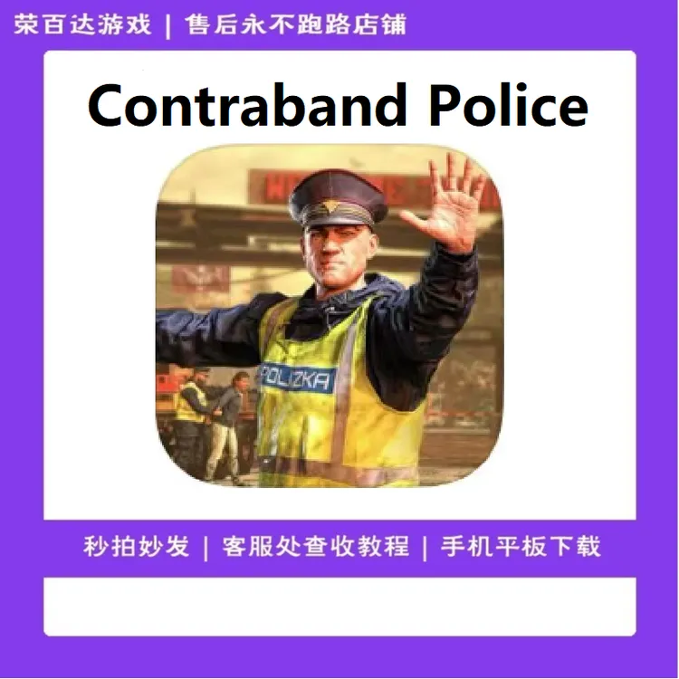 边境检察官 Contraband Police 中文 游戏安装服务 实发