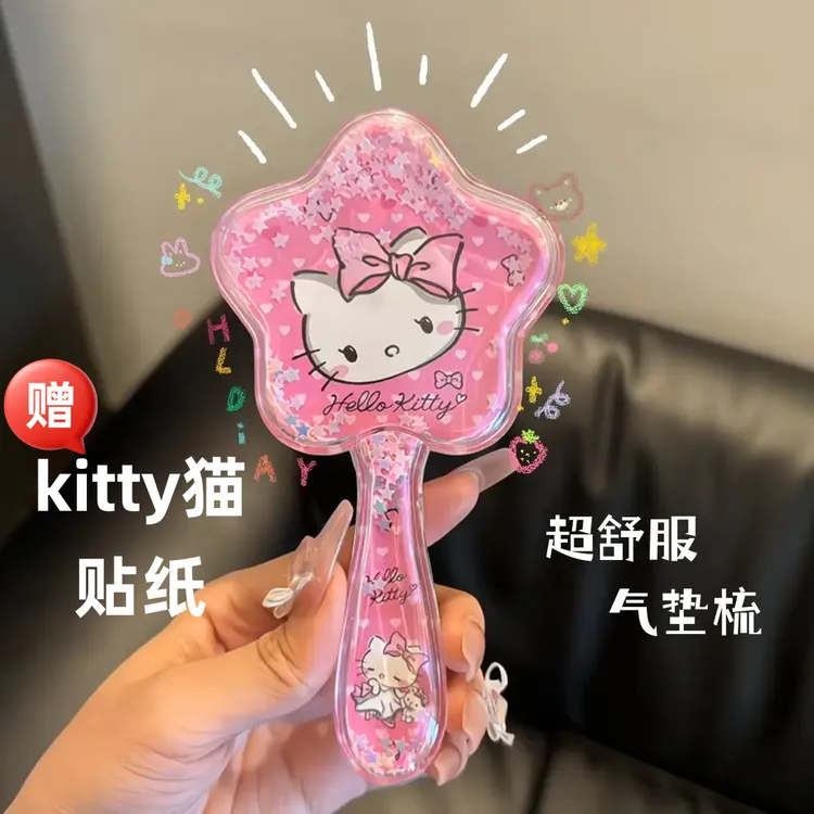 【送贴纸】】kitty气垫梳子流沙五角星可爱凯蒂猫气囊按摩梳儿童梳