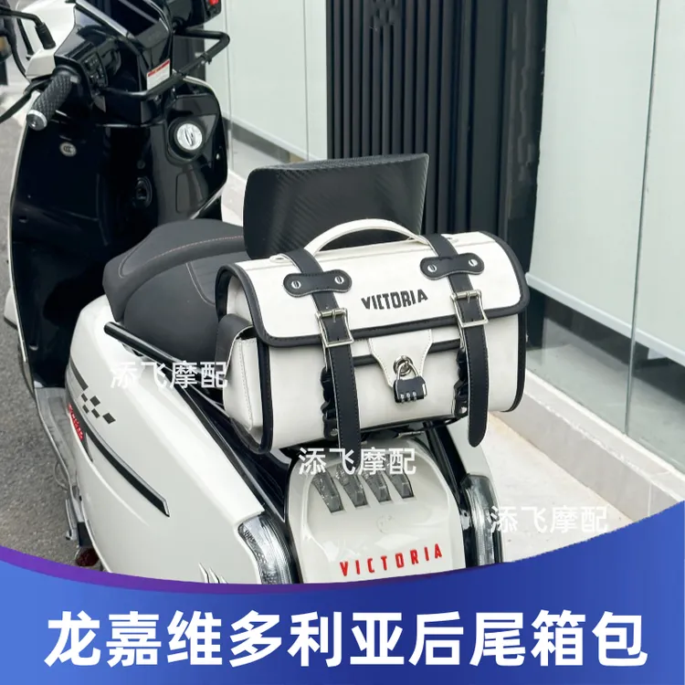 适用于维多利亚sixties150改装后尾包后靠背皮包踏板车改装后尾包