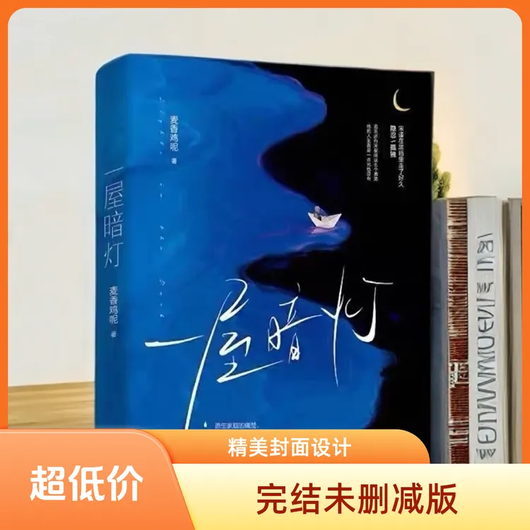 一屋暗灯麦香鸡呢新番外双男实体小说