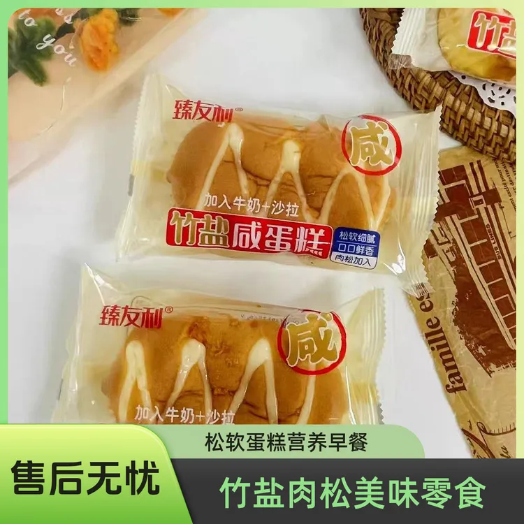 咸肉松沙拉软蛋糕休闲零食营养饱腹可作早餐下午茶糕点