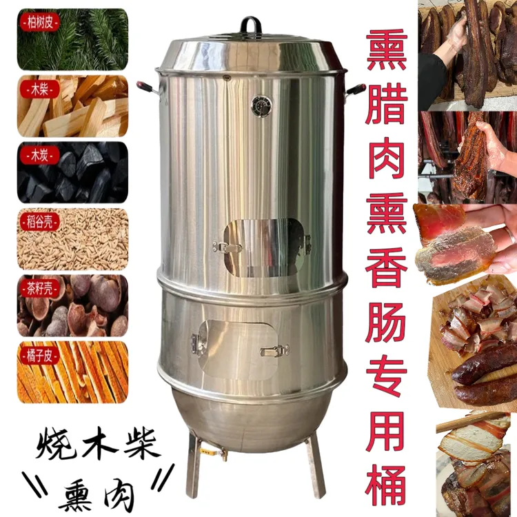 熏肉熏腊肉神器不锈钢柴火熏肉炉家用熏腊肉香肠鱼吊炉木柴熏腊肉